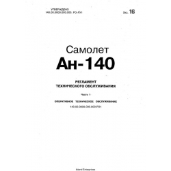 Antonov Camonet AH-140 Maintenance Manual 2002 $5.95 (Russian Language)
