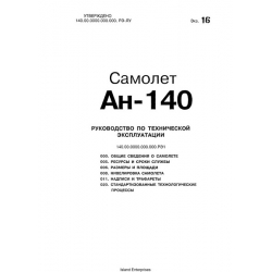 Camonet AH-140 650 Maintenance Manual 1997 $5.95 (Russian Language)
