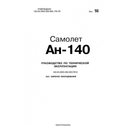 Camonet AH-140 6509 Maintenance Manual 1997 - 2002 (Russian Language)
