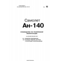 Camonet AH-140 6510 Maintenance Manual 1997 - 2002 (Russian Language)