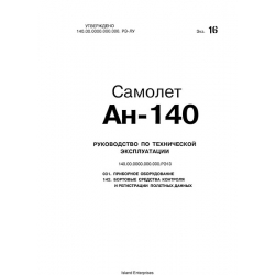 Camonet AH-140 6510 Maintenance Manual 1997 - 2002 (Russian Language)