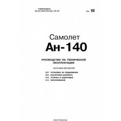 Camonet AH-140 6511 Maintenance Manual 1997 - 2002 (Russian Language)