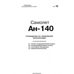 Camonet AH-140 6512 Maintenance Manual 1997 - 2002 (Russian Language)