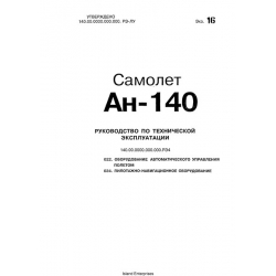 Camonet AH-140 6513 Maintenance Manual 1997 - 2002 (Russian Language)