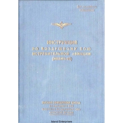 Russian Flight Manual/POH 1945